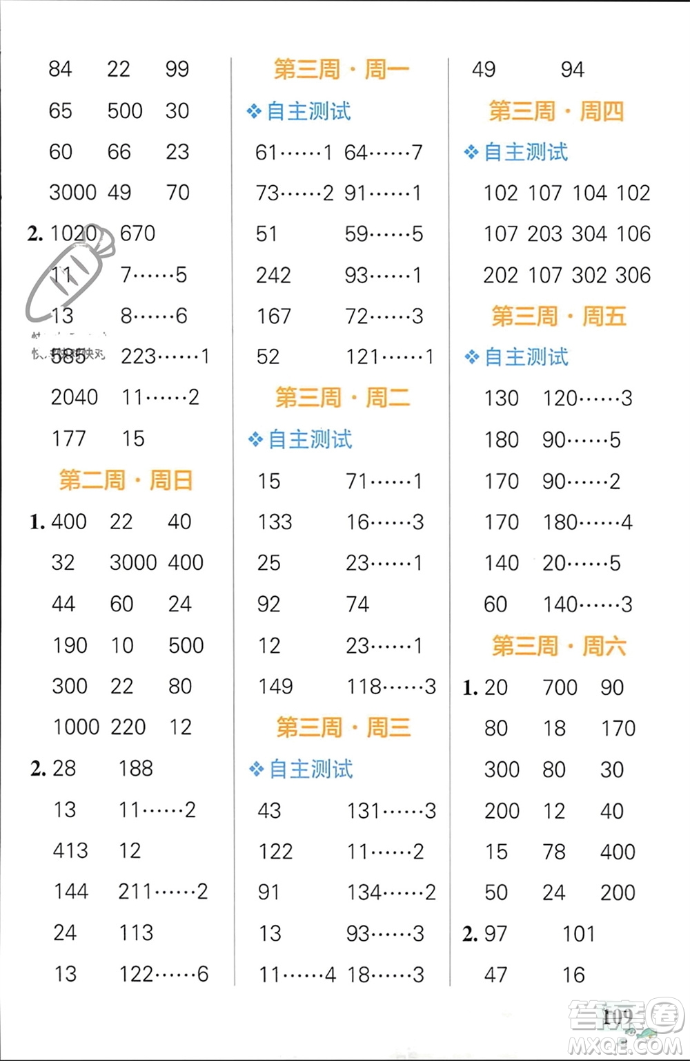 遼寧教育出版社2024年春小學(xué)學(xué)霸天天計(jì)算三年級(jí)數(shù)學(xué)下冊人教版廣東專版參考答案