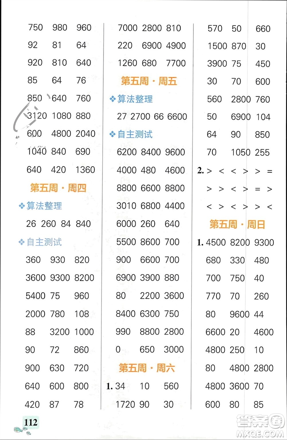 遼寧教育出版社2024年春小學(xué)學(xué)霸天天計(jì)算三年級(jí)數(shù)學(xué)下冊人教版廣東專版參考答案