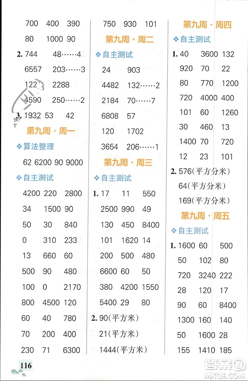 遼寧教育出版社2024年春小學(xué)學(xué)霸天天計(jì)算三年級(jí)數(shù)學(xué)下冊人教版廣東專版參考答案