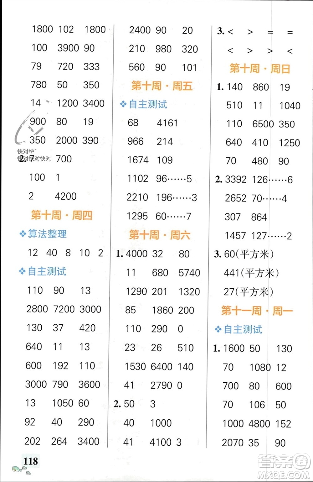 遼寧教育出版社2024年春小學(xué)學(xué)霸天天計(jì)算三年級(jí)數(shù)學(xué)下冊人教版廣東專版參考答案