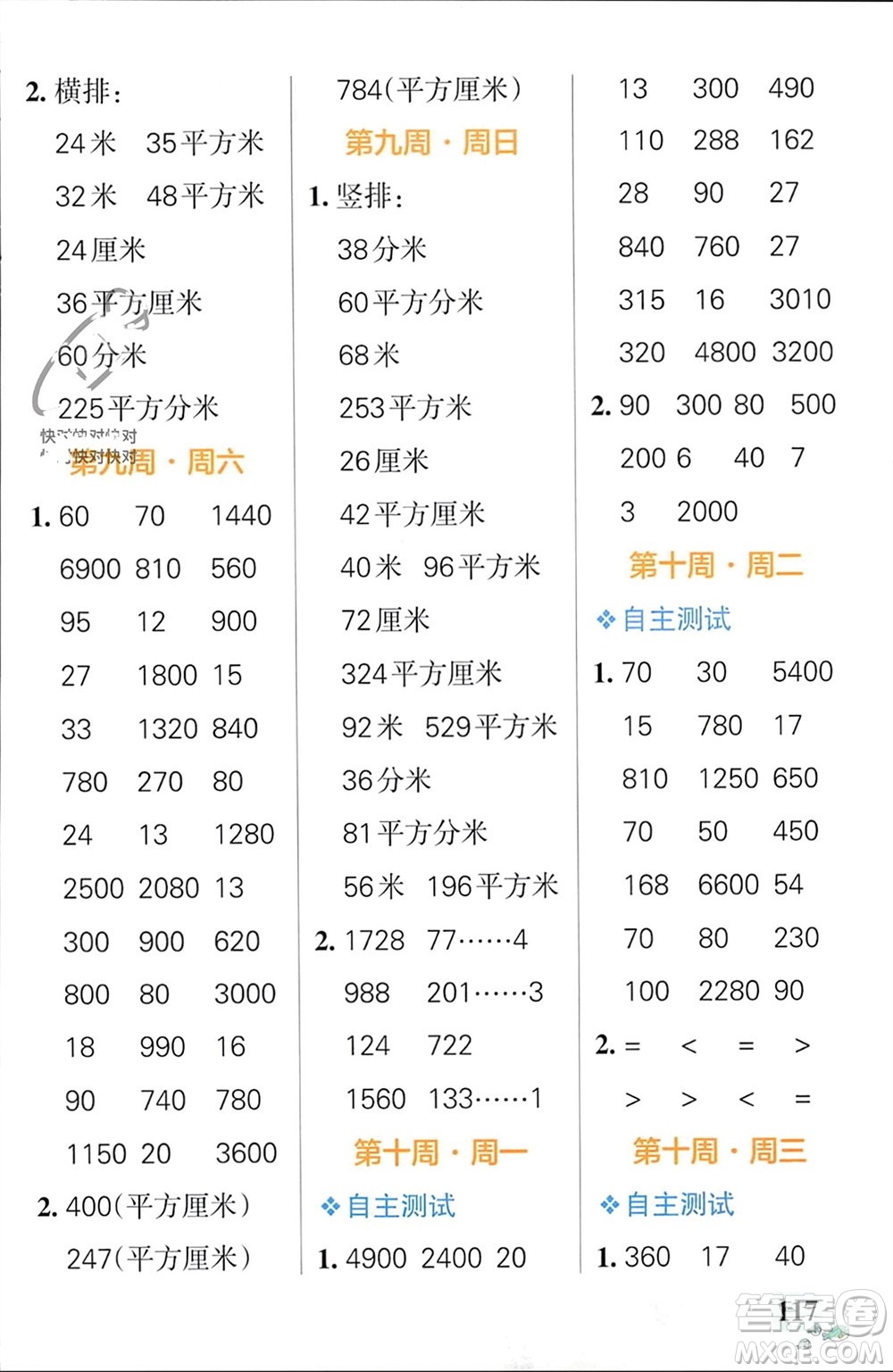 遼寧教育出版社2024年春小學(xué)學(xué)霸天天計(jì)算三年級(jí)數(shù)學(xué)下冊人教版廣東專版參考答案