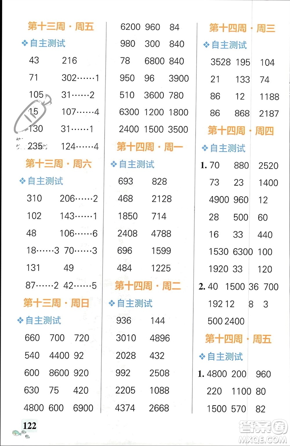 遼寧教育出版社2024年春小學(xué)學(xué)霸天天計(jì)算三年級(jí)數(shù)學(xué)下冊人教版廣東專版參考答案