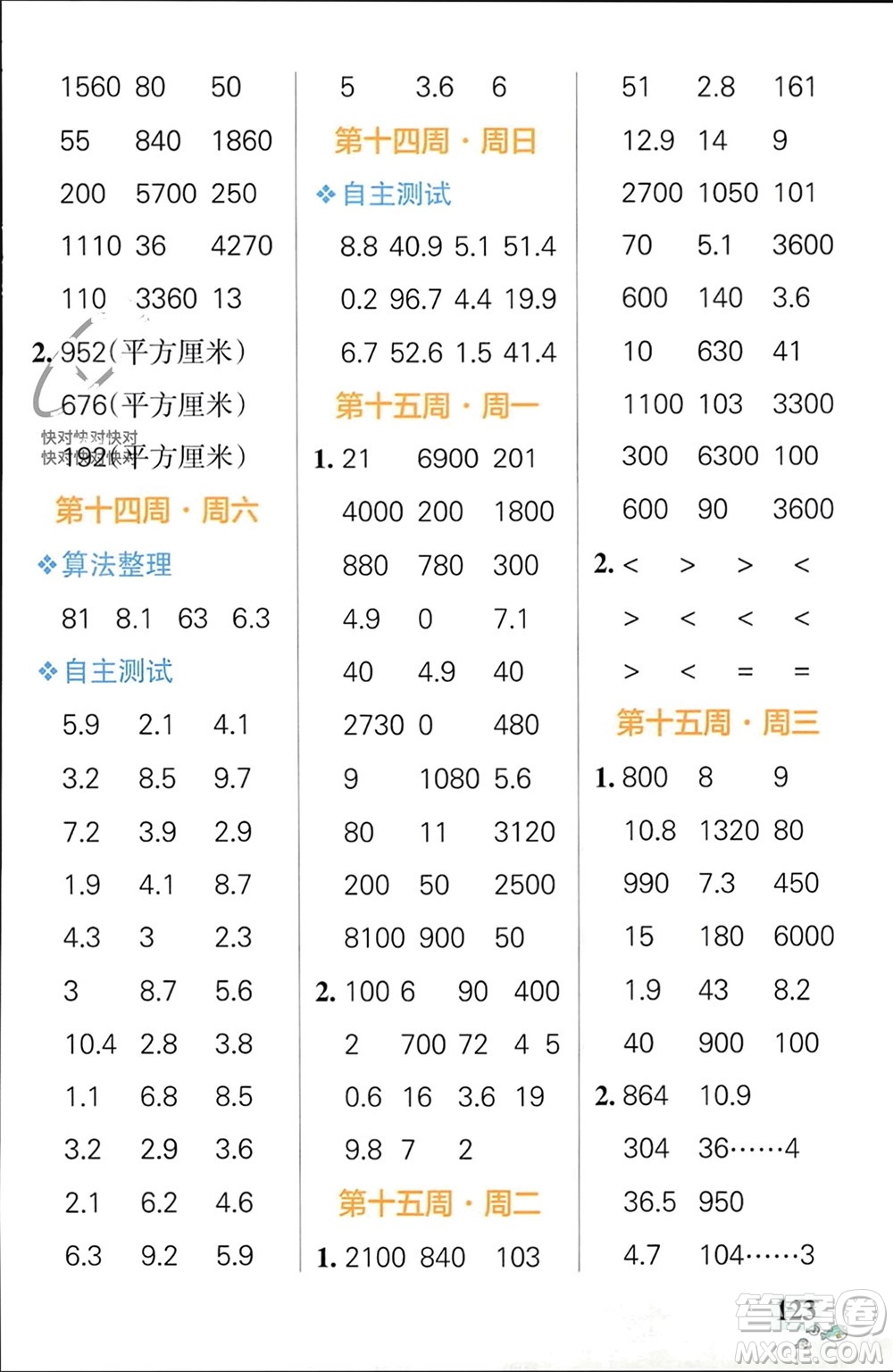 遼寧教育出版社2024年春小學(xué)學(xué)霸天天計(jì)算三年級(jí)數(shù)學(xué)下冊人教版廣東專版參考答案