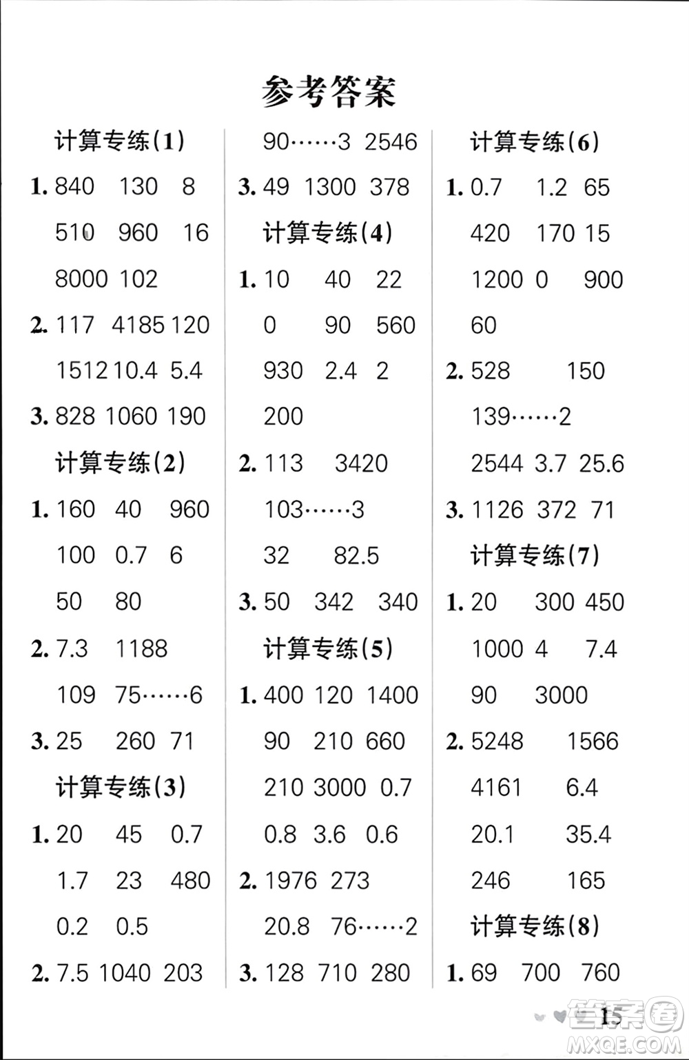 遼寧教育出版社2024年春小學(xué)學(xué)霸天天計(jì)算三年級(jí)數(shù)學(xué)下冊人教版廣東專版參考答案