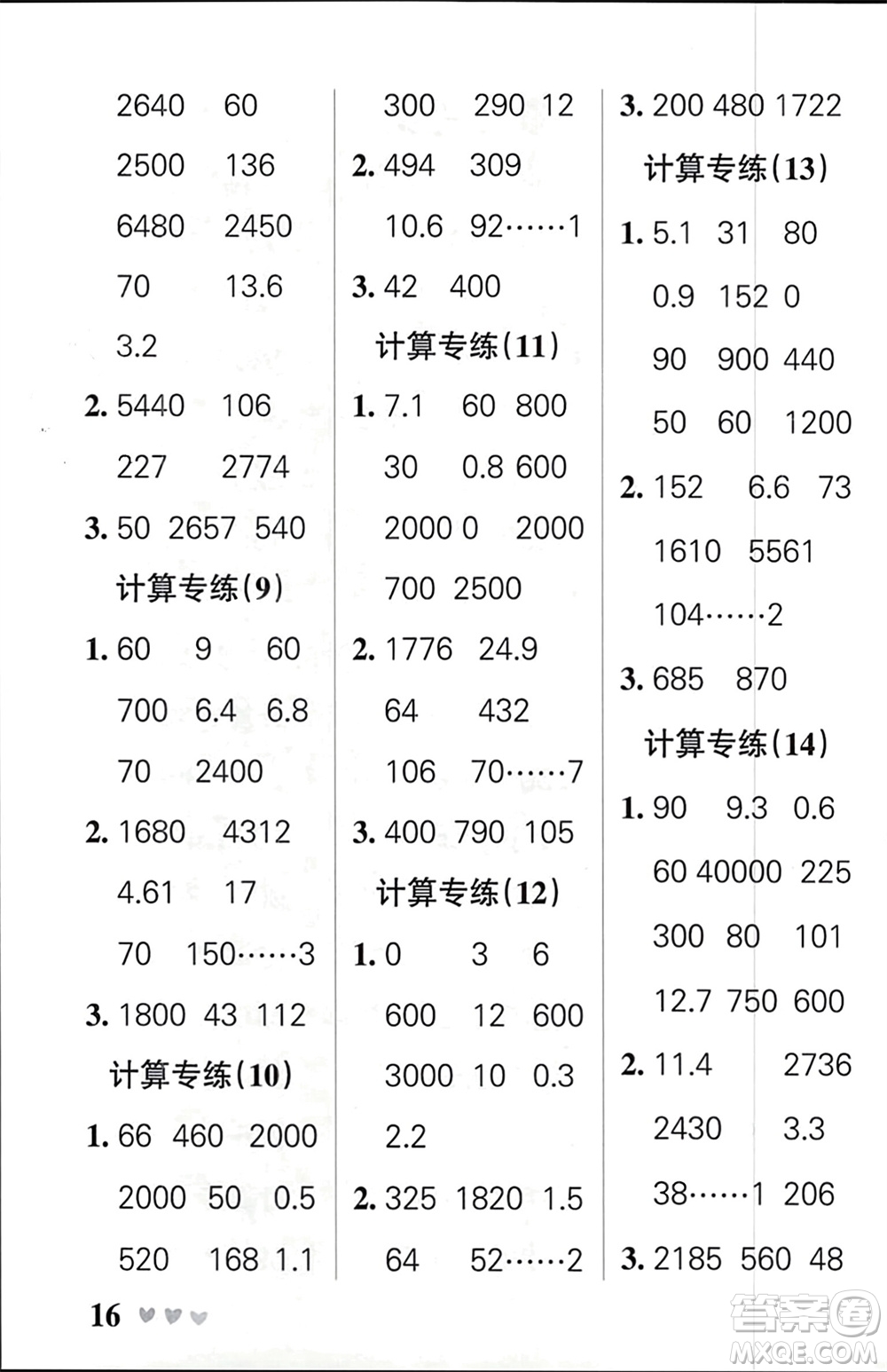 遼寧教育出版社2024年春小學(xué)學(xué)霸天天計(jì)算三年級(jí)數(shù)學(xué)下冊人教版廣東專版參考答案