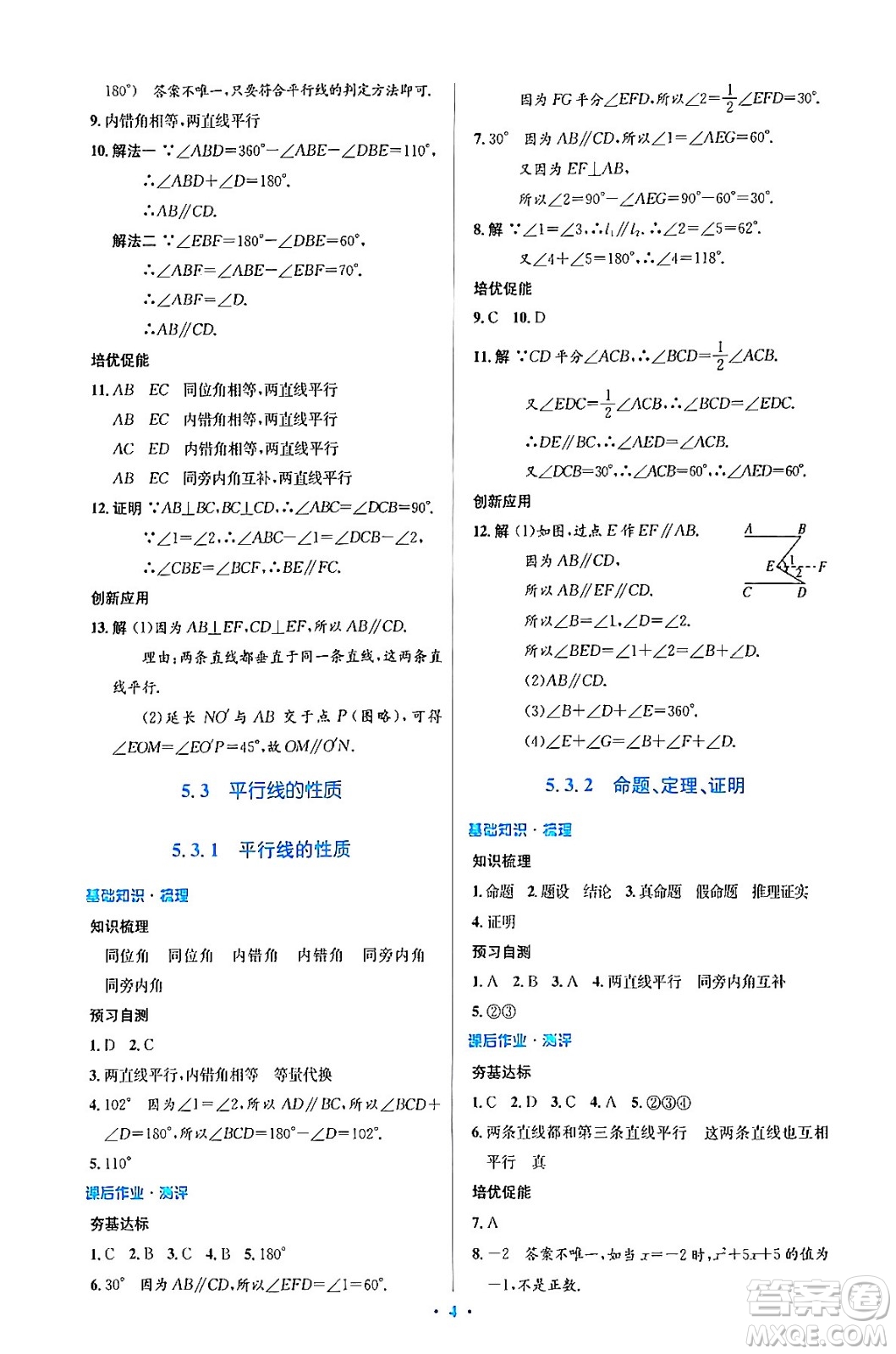 人民教育出版社2024年春人教金學(xué)典同步解析與測評學(xué)考練七年級數(shù)學(xué)下冊人教版答案