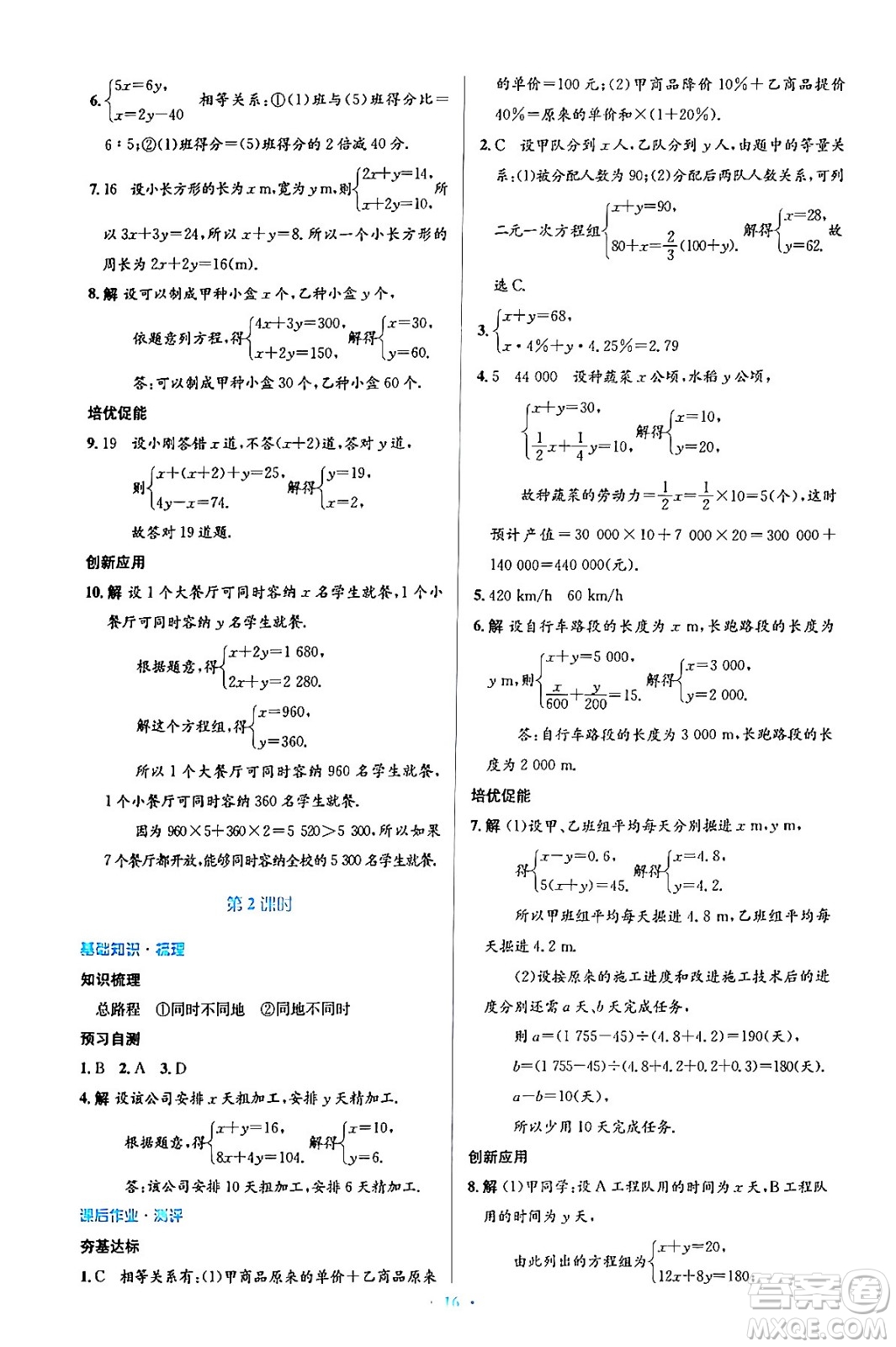 人民教育出版社2024年春人教金學(xué)典同步解析與測評學(xué)考練七年級數(shù)學(xué)下冊人教版答案