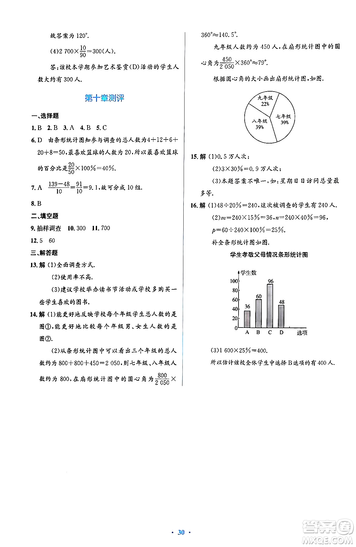 人民教育出版社2024年春人教金學(xué)典同步解析與測評學(xué)考練七年級數(shù)學(xué)下冊人教版答案