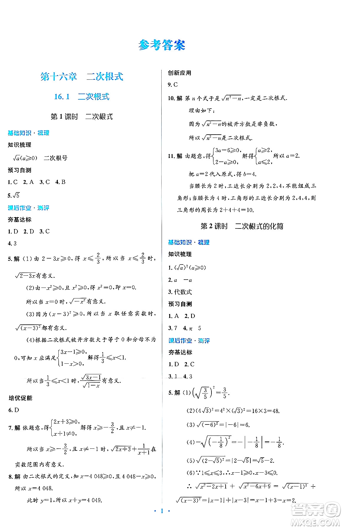 人民教育出版社2024年春人教金學典同步解析與測評學考練八年級數學下冊人教版答案