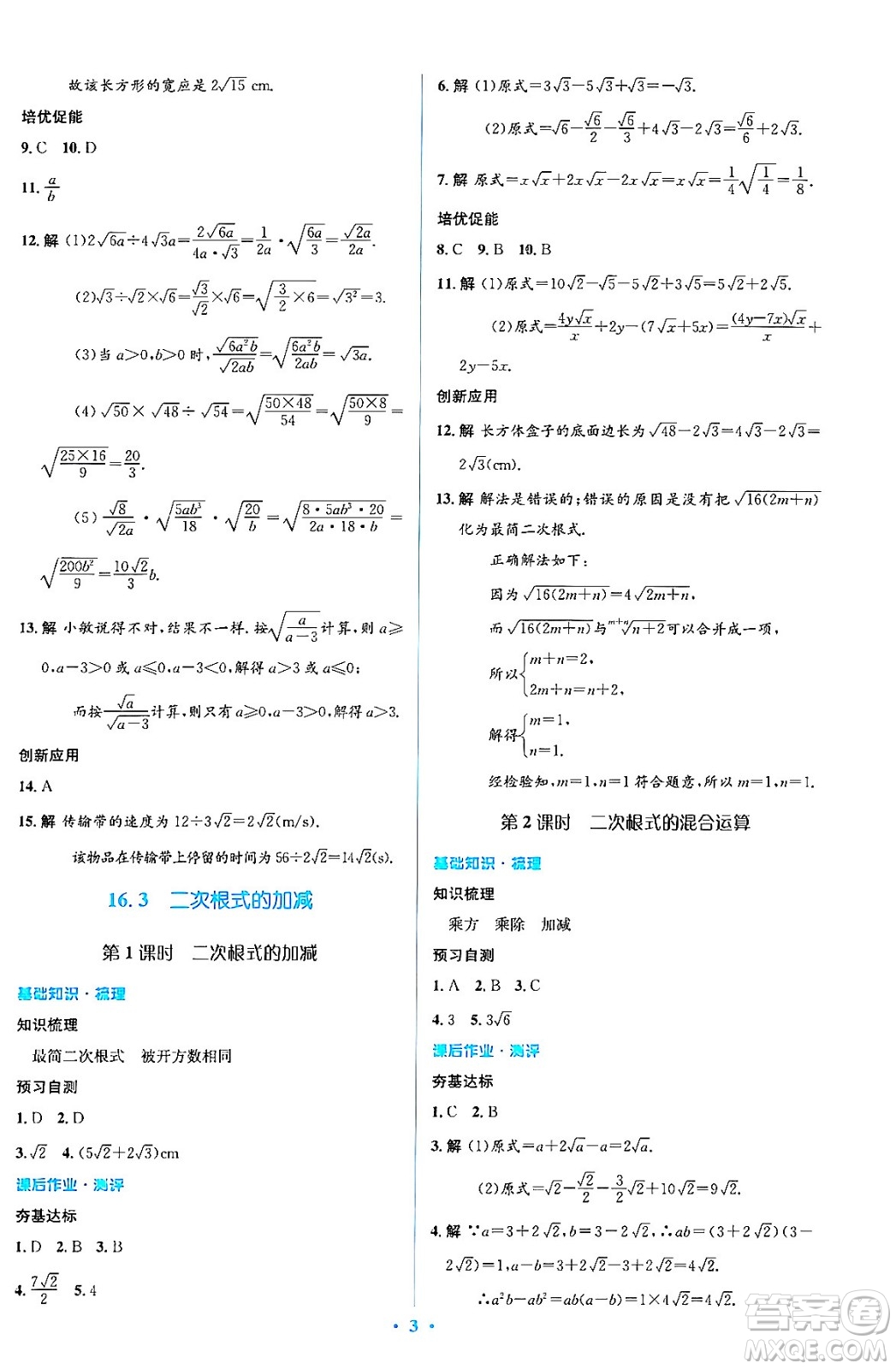 人民教育出版社2024年春人教金學典同步解析與測評學考練八年級數學下冊人教版答案