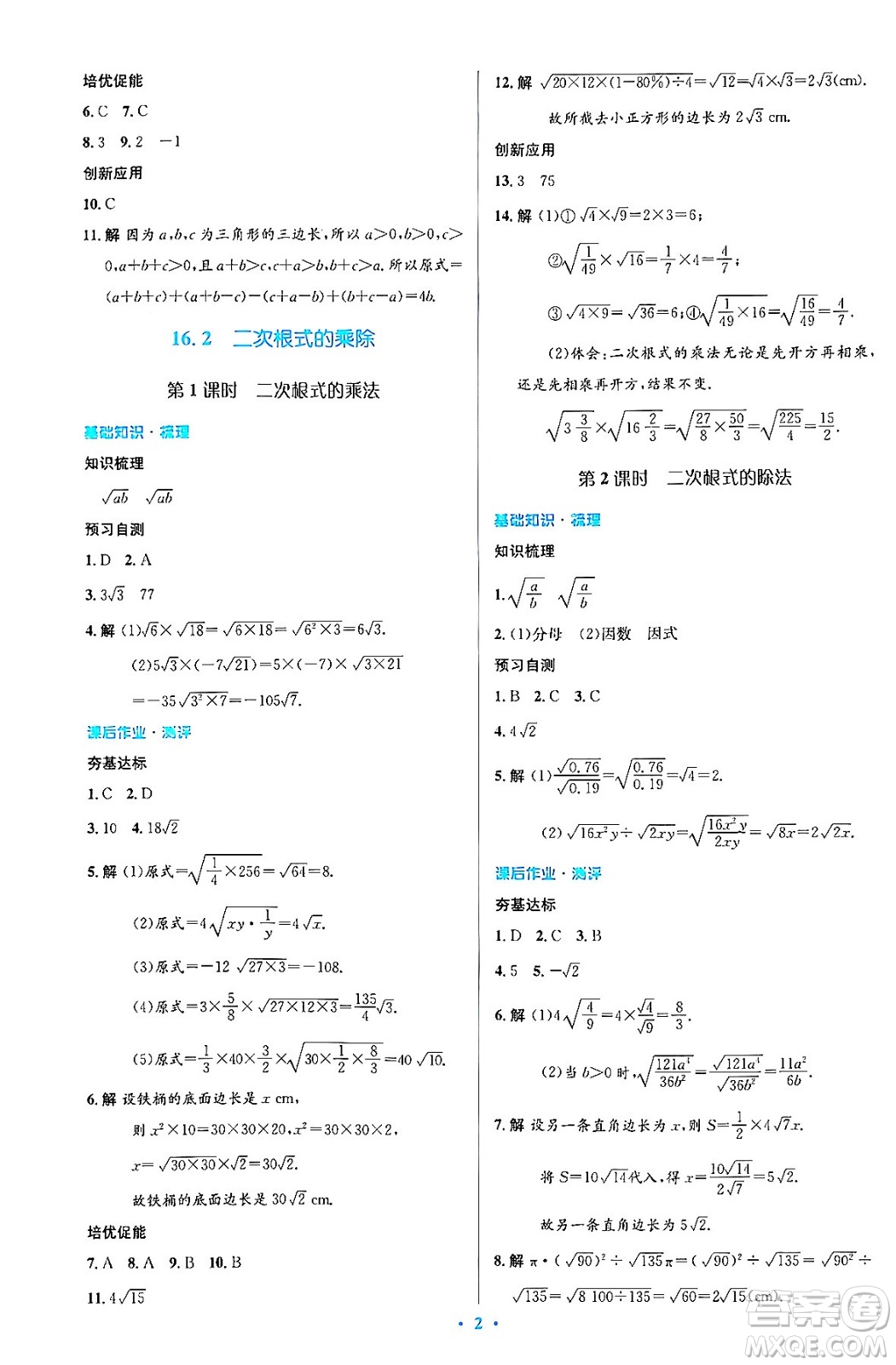 人民教育出版社2024年春人教金學典同步解析與測評學考練八年級數學下冊人教版答案