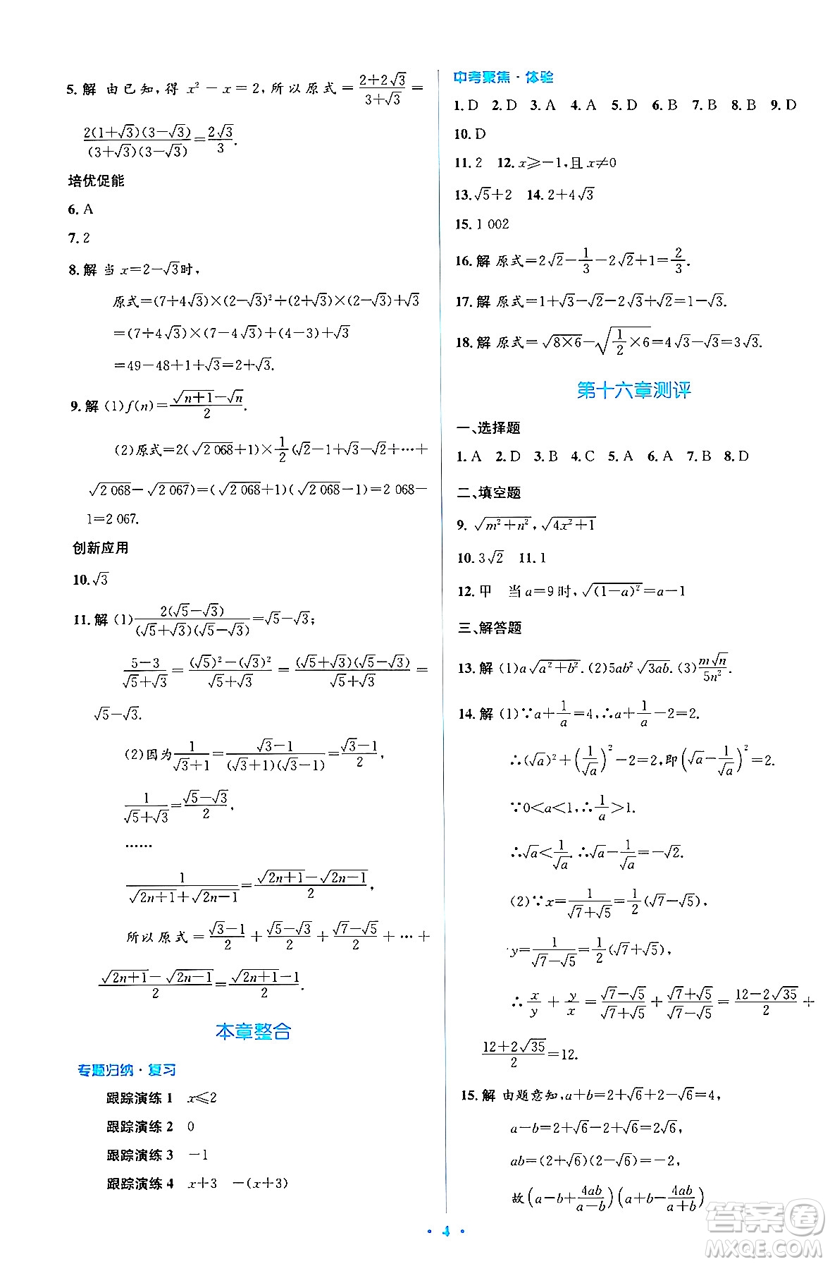 人民教育出版社2024年春人教金學典同步解析與測評學考練八年級數學下冊人教版答案