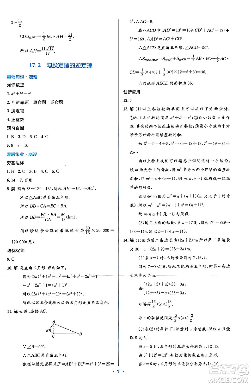 人民教育出版社2024年春人教金學典同步解析與測評學考練八年級數學下冊人教版答案