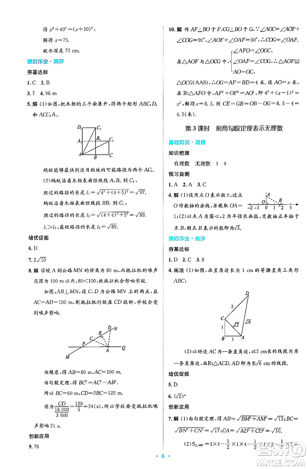 人民教育出版社2024年春人教金學典同步解析與測評學考練八年級數學下冊人教版答案