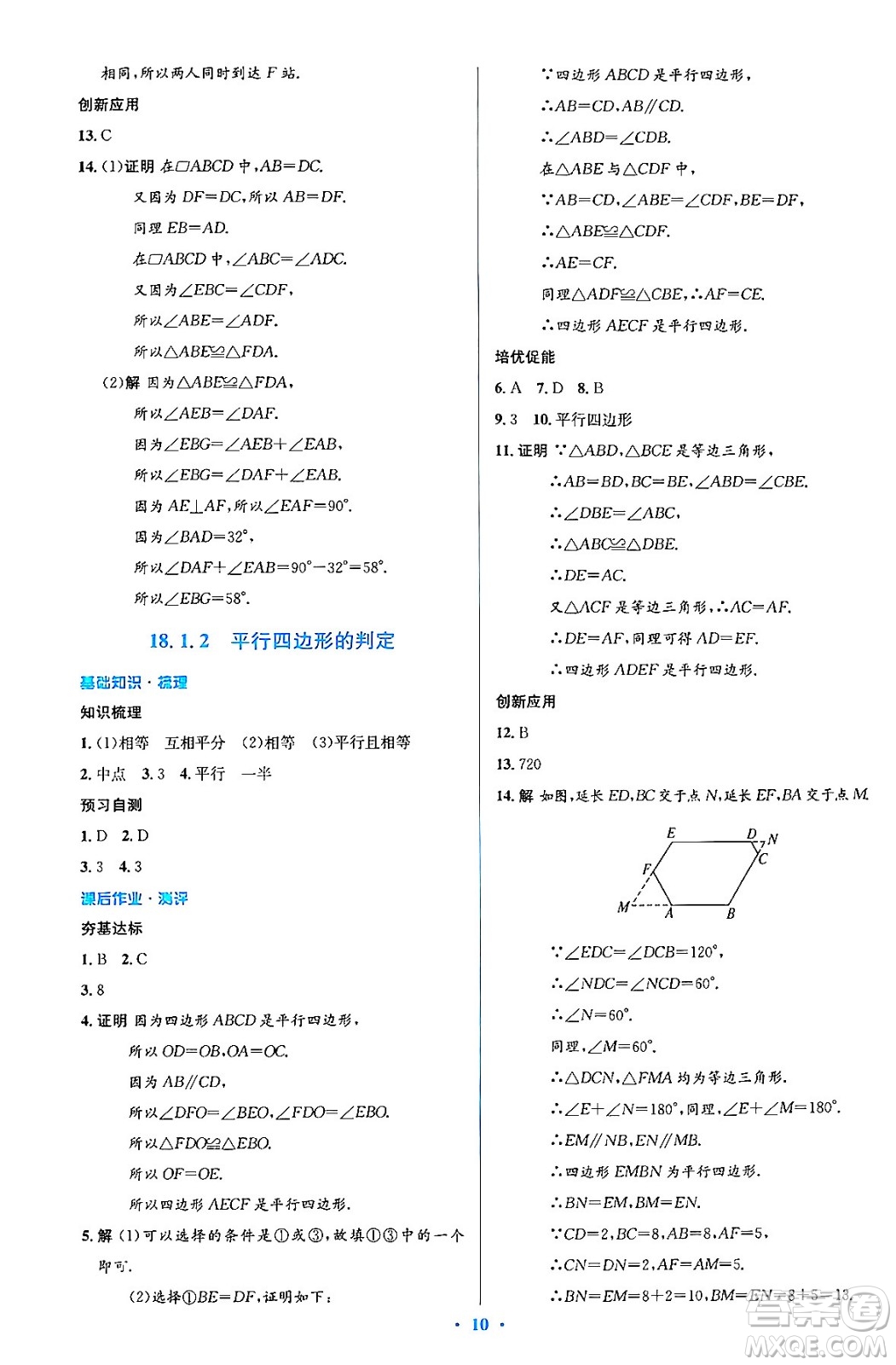 人民教育出版社2024年春人教金學典同步解析與測評學考練八年級數學下冊人教版答案