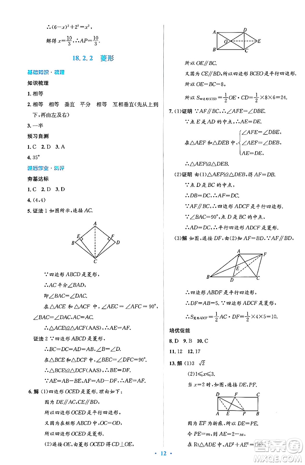 人民教育出版社2024年春人教金學典同步解析與測評學考練八年級數學下冊人教版答案