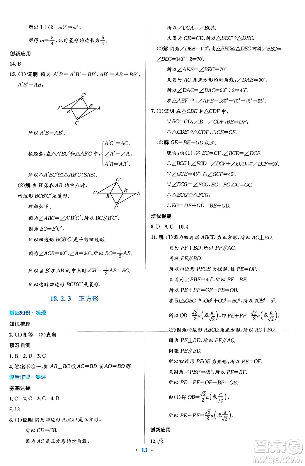 人民教育出版社2024年春人教金學典同步解析與測評學考練八年級數學下冊人教版答案