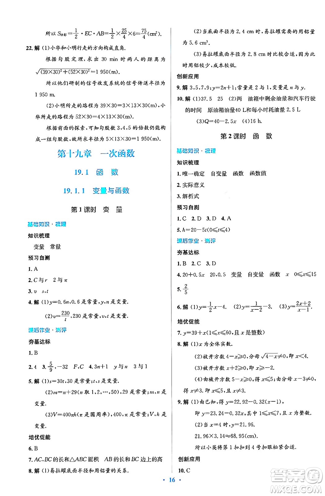 人民教育出版社2024年春人教金學典同步解析與測評學考練八年級數學下冊人教版答案