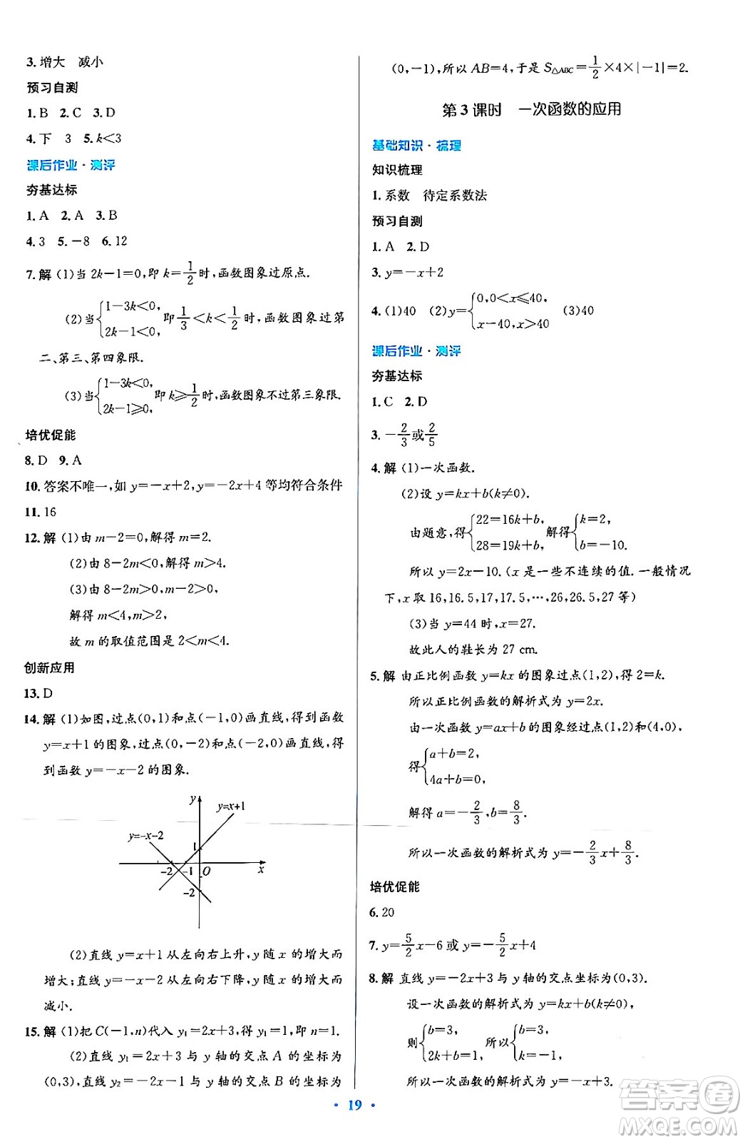 人民教育出版社2024年春人教金學典同步解析與測評學考練八年級數學下冊人教版答案