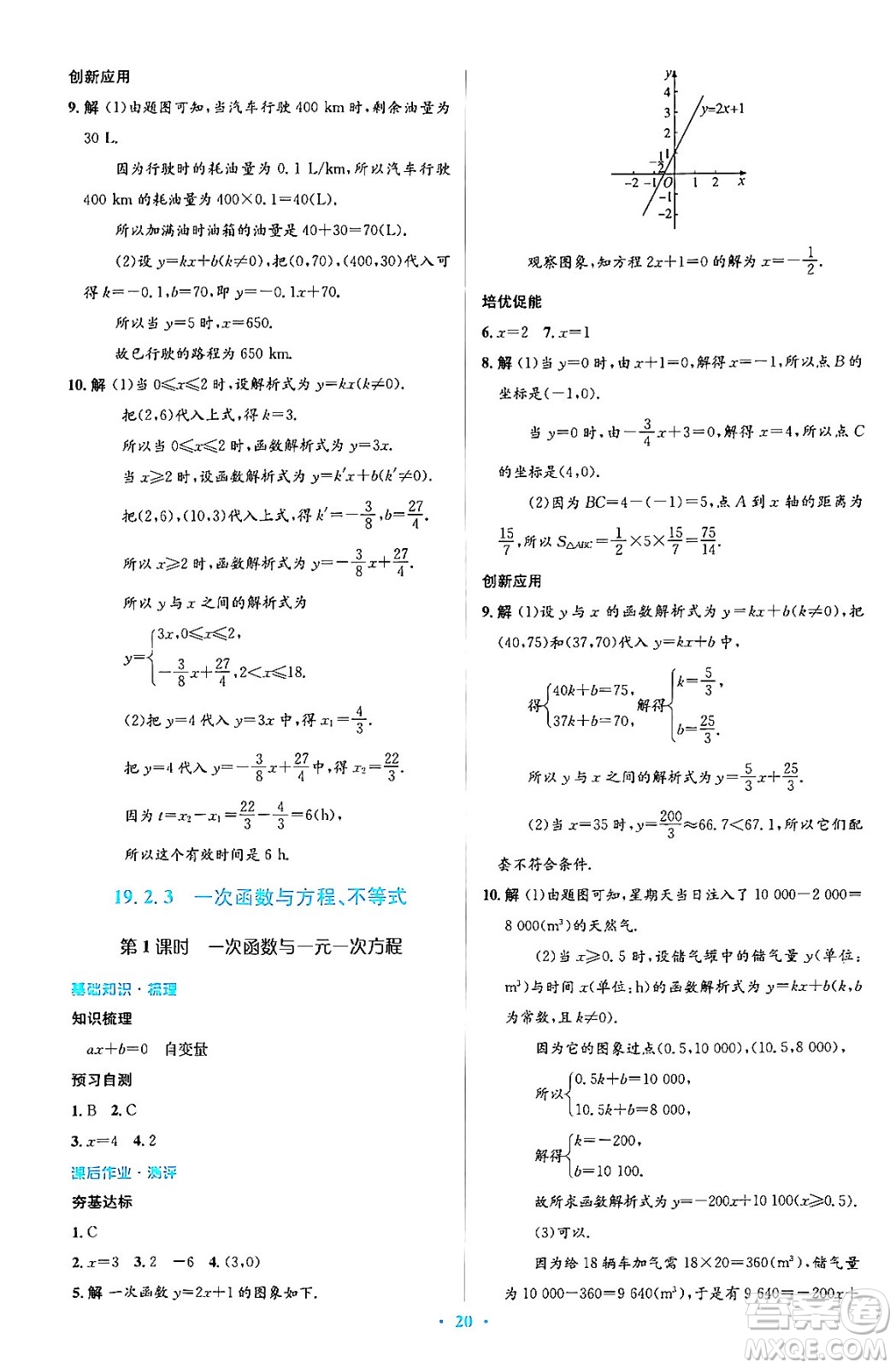 人民教育出版社2024年春人教金學典同步解析與測評學考練八年級數學下冊人教版答案