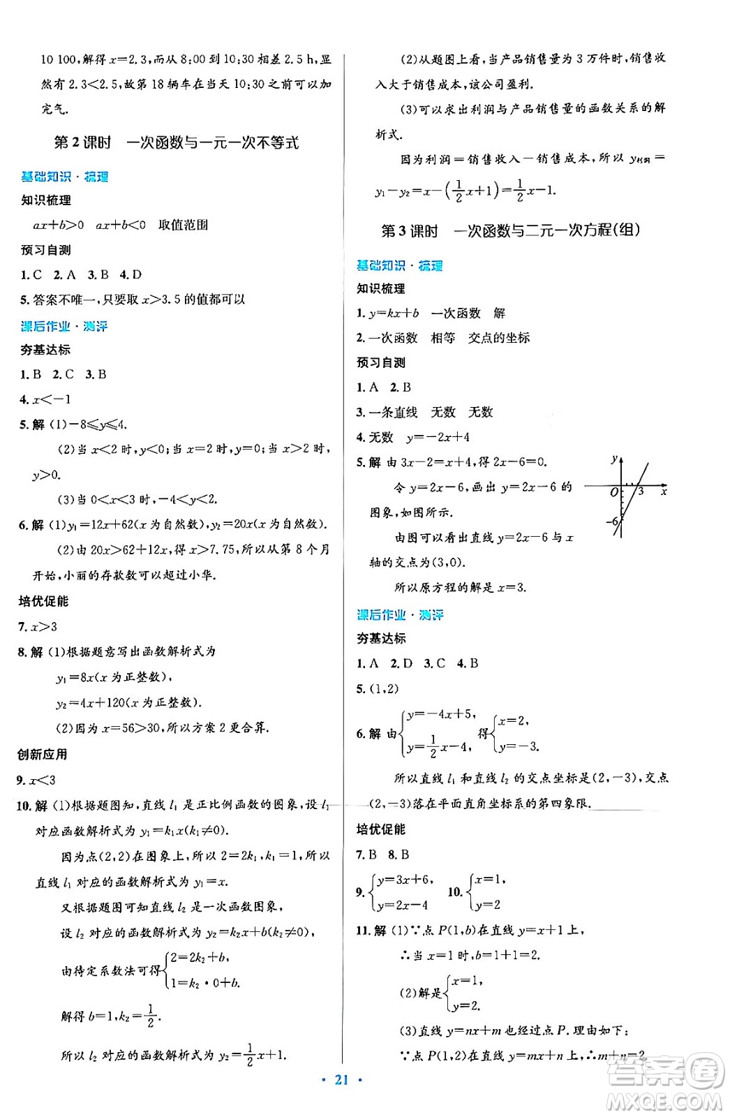 人民教育出版社2024年春人教金學典同步解析與測評學考練八年級數學下冊人教版答案