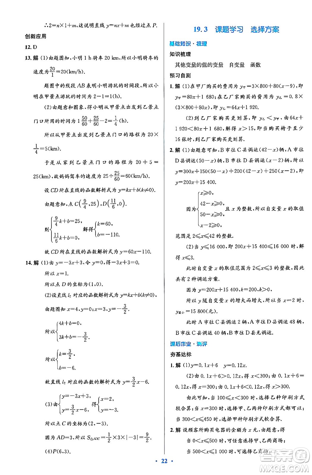 人民教育出版社2024年春人教金學典同步解析與測評學考練八年級數學下冊人教版答案