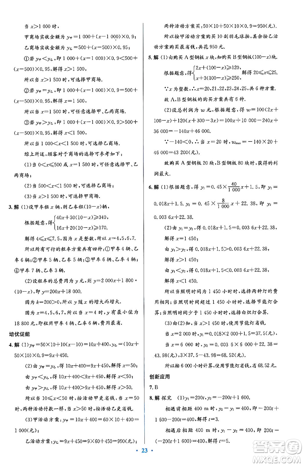 人民教育出版社2024年春人教金學典同步解析與測評學考練八年級數學下冊人教版答案