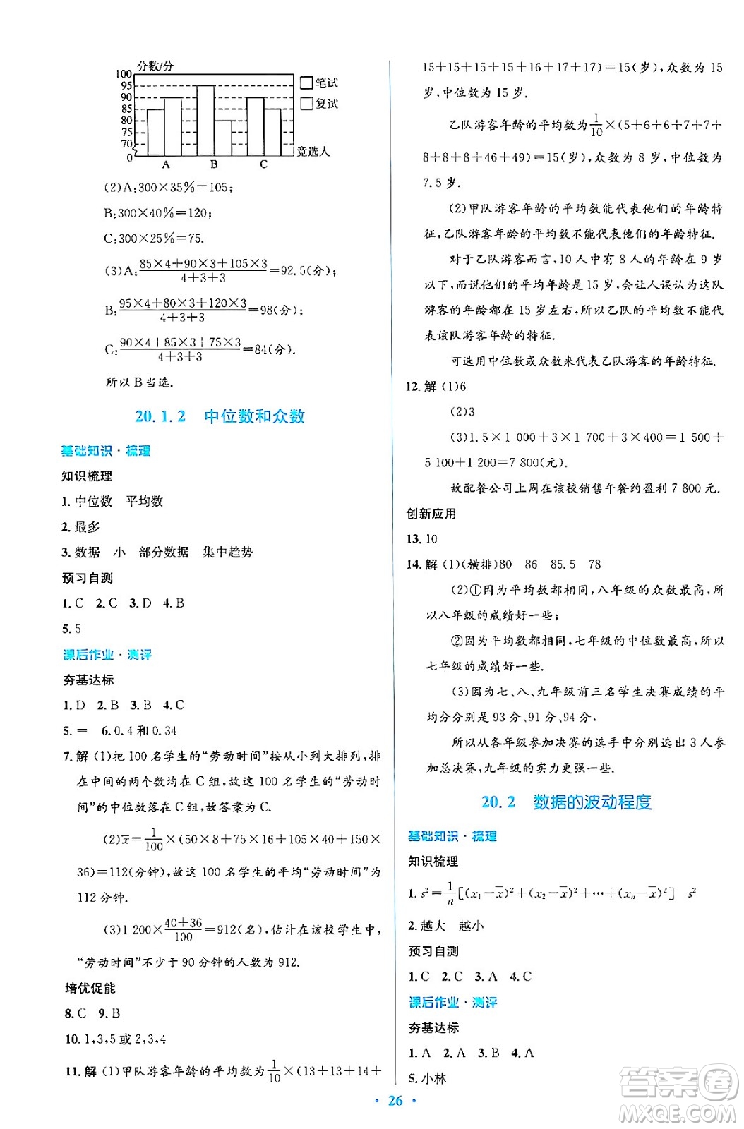 人民教育出版社2024年春人教金學典同步解析與測評學考練八年級數學下冊人教版答案