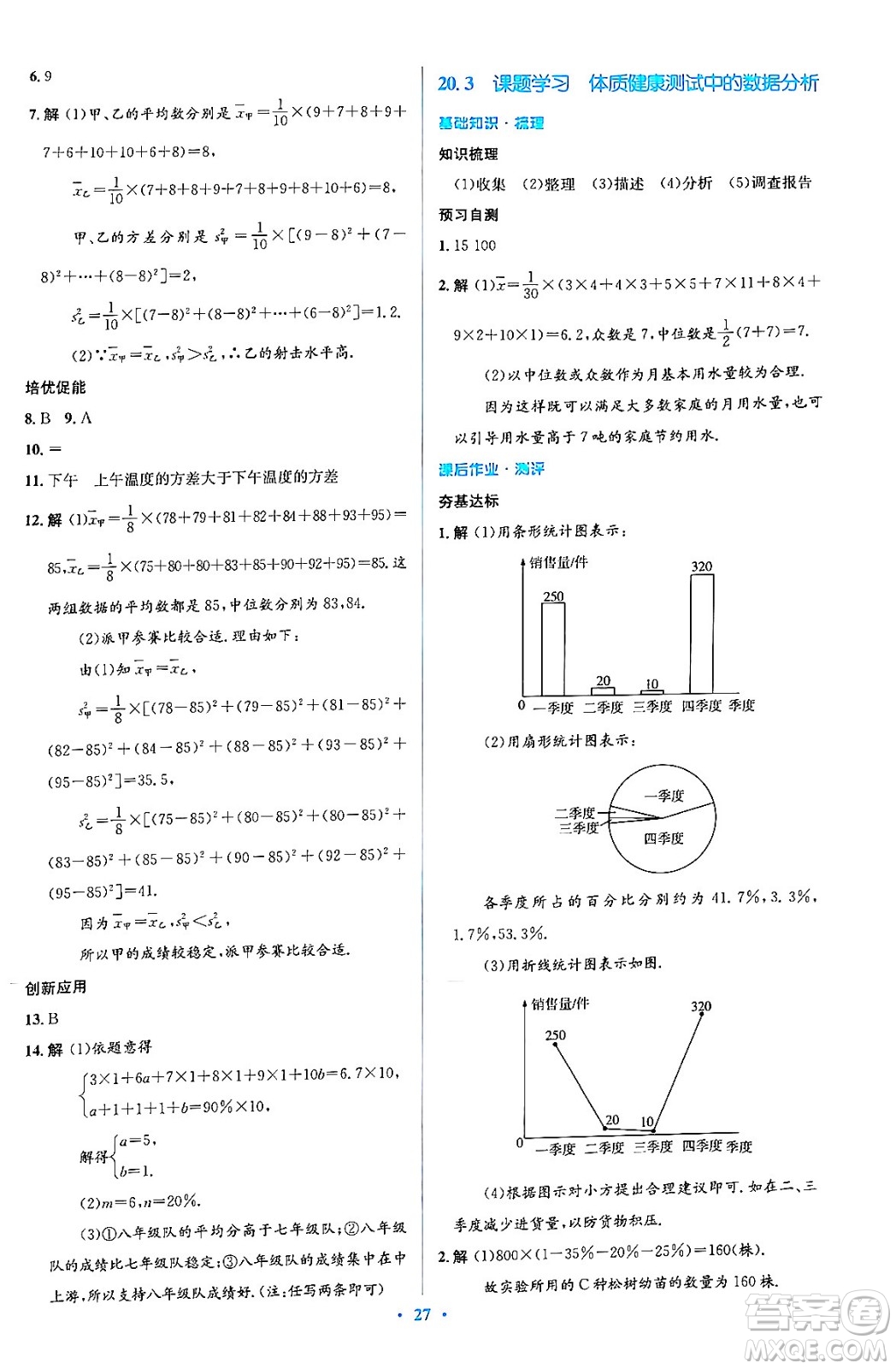 人民教育出版社2024年春人教金學典同步解析與測評學考練八年級數學下冊人教版答案