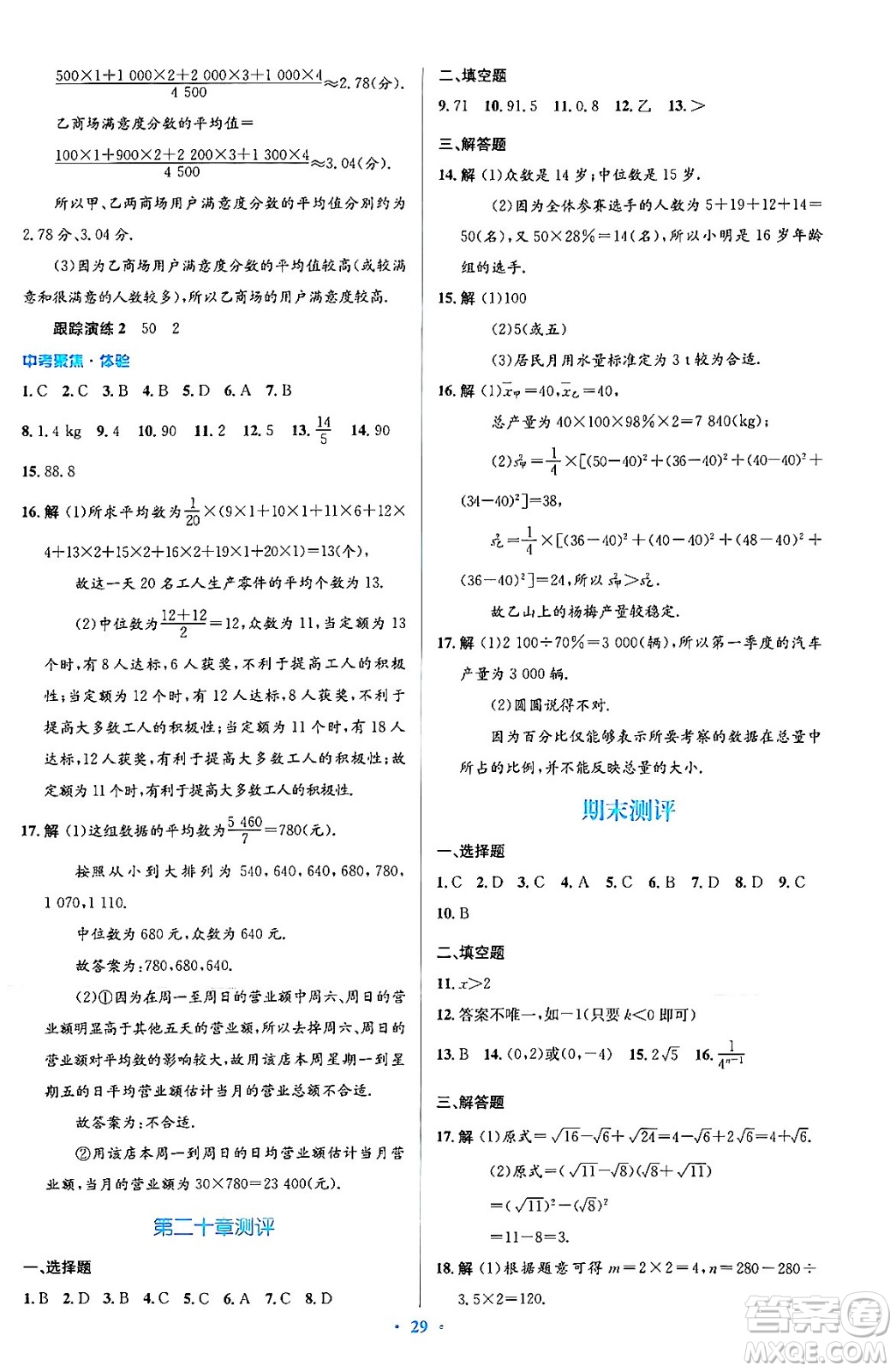 人民教育出版社2024年春人教金學典同步解析與測評學考練八年級數學下冊人教版答案