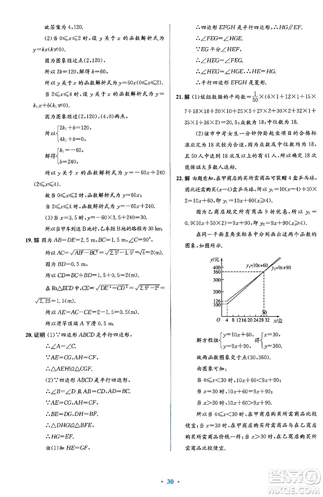 人民教育出版社2024年春人教金學典同步解析與測評學考練八年級數學下冊人教版答案