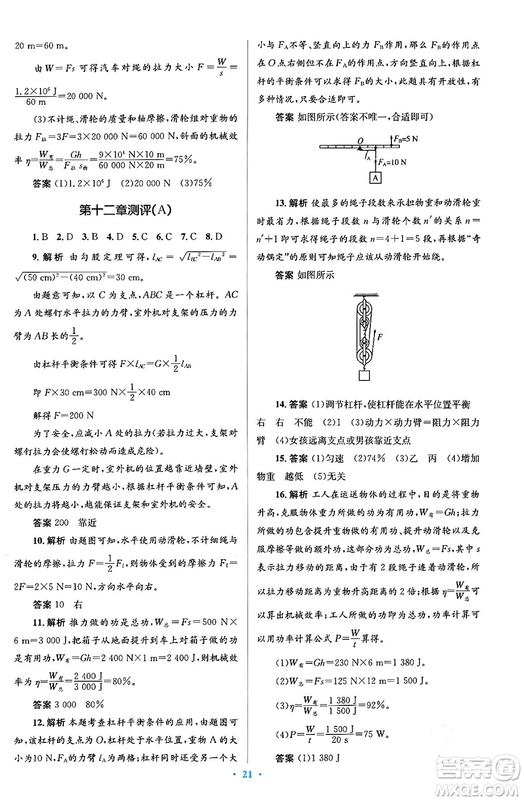 人民教育出版社2024年春人教金學(xué)典同步解析與測(cè)評(píng)學(xué)考練八年級(jí)物理下冊(cè)人教版答案