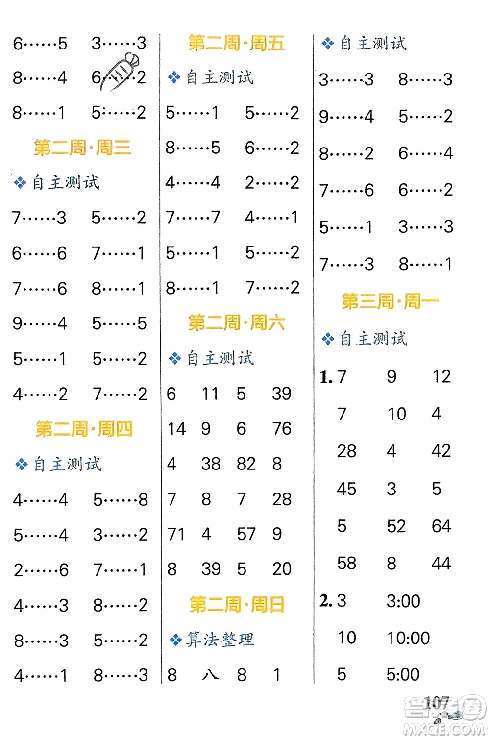 遼寧教育出版社2024年春小學(xué)學(xué)霸天天計(jì)算二年級數(shù)學(xué)下冊蘇教版參考答案