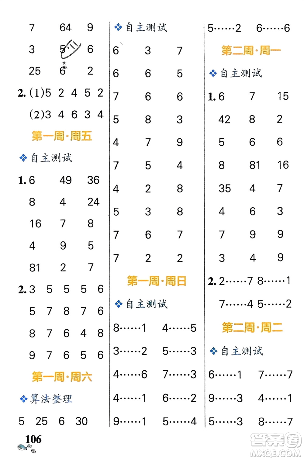 遼寧教育出版社2024年春小學(xué)學(xué)霸天天計(jì)算二年級數(shù)學(xué)下冊蘇教版參考答案