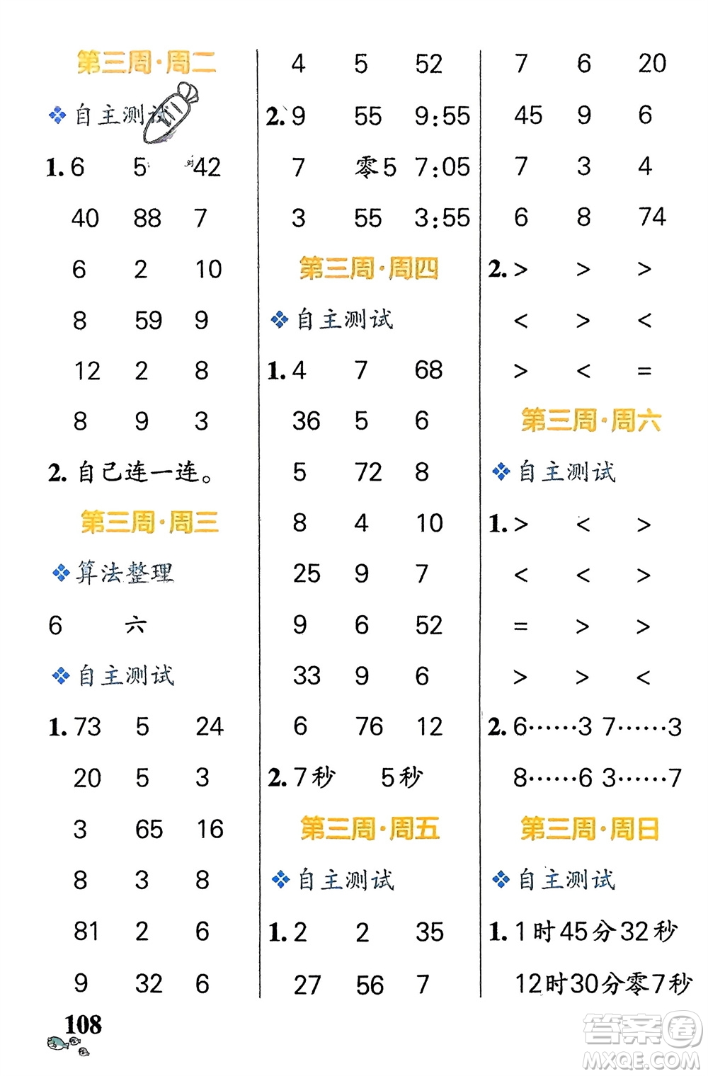 遼寧教育出版社2024年春小學(xué)學(xué)霸天天計(jì)算二年級數(shù)學(xué)下冊蘇教版參考答案