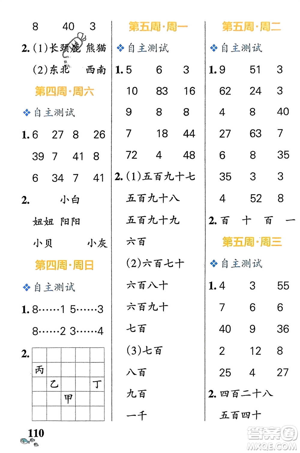 遼寧教育出版社2024年春小學(xué)學(xué)霸天天計(jì)算二年級數(shù)學(xué)下冊蘇教版參考答案