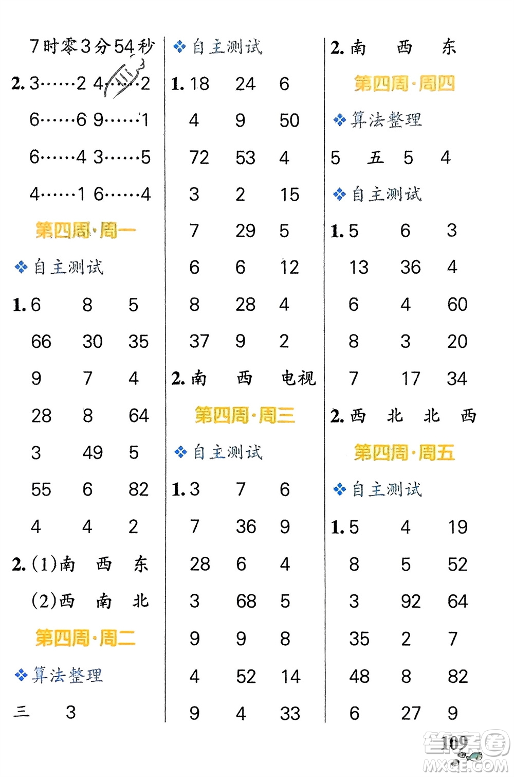 遼寧教育出版社2024年春小學(xué)學(xué)霸天天計(jì)算二年級數(shù)學(xué)下冊蘇教版參考答案