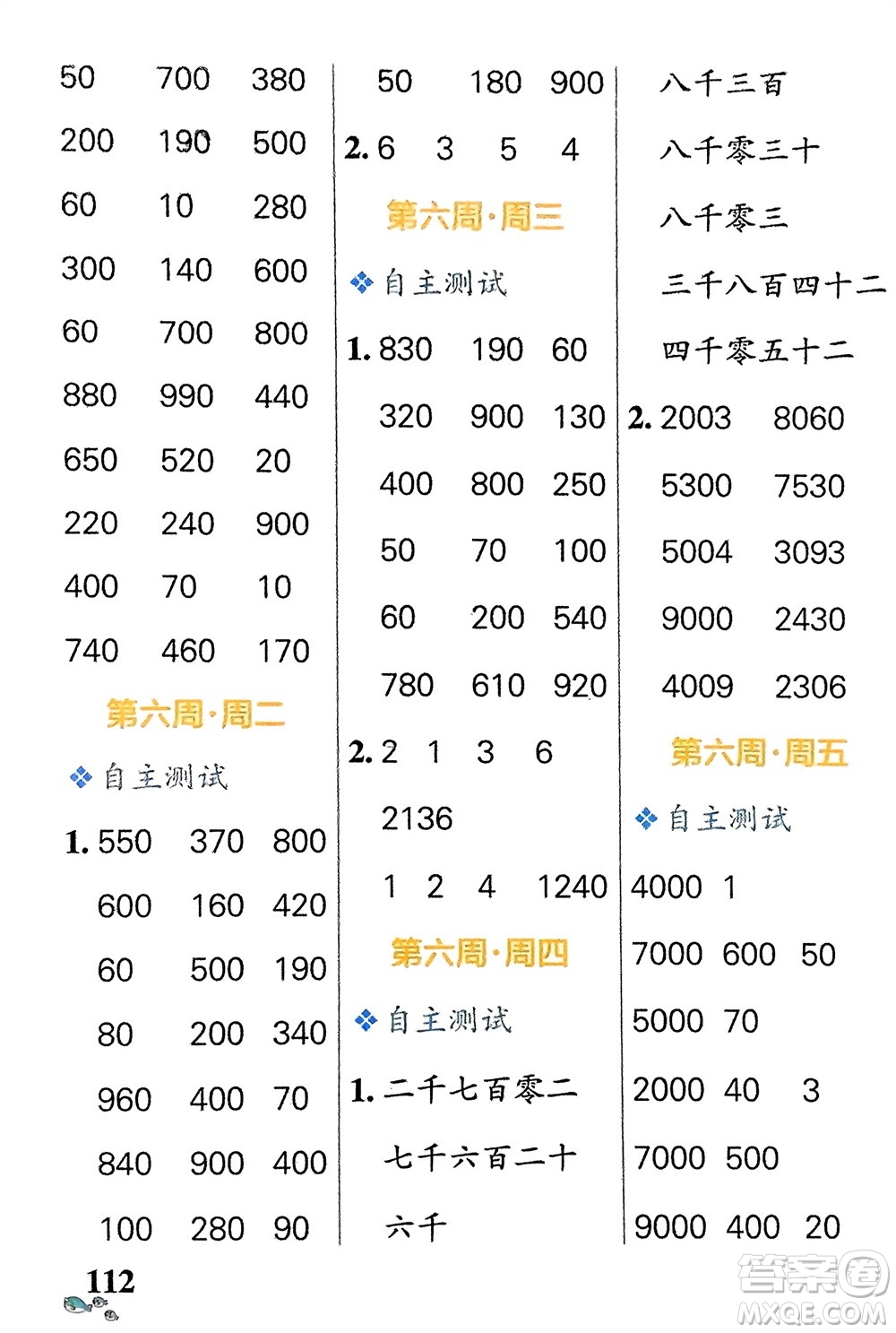 遼寧教育出版社2024年春小學(xué)學(xué)霸天天計(jì)算二年級數(shù)學(xué)下冊蘇教版參考答案