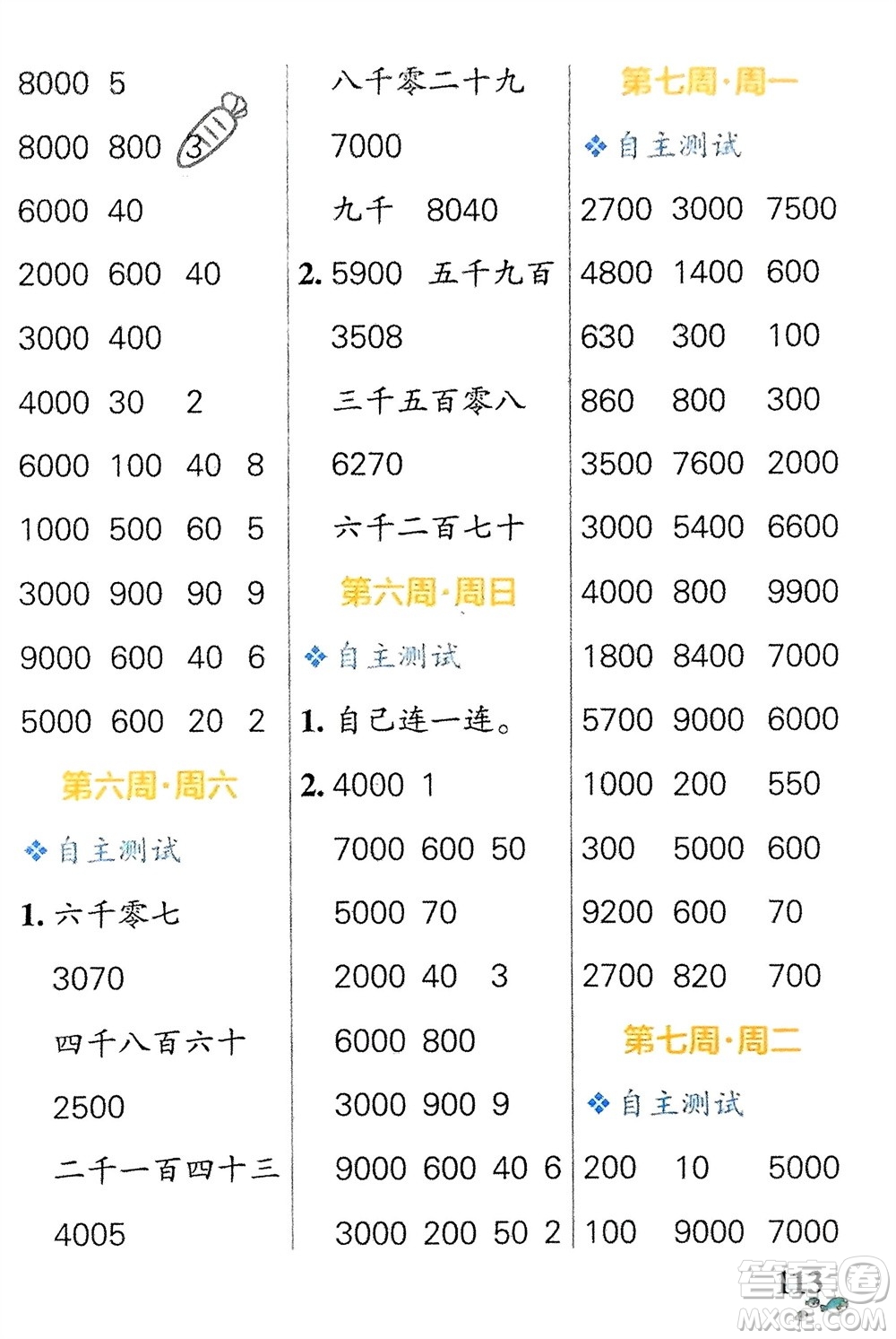 遼寧教育出版社2024年春小學(xué)學(xué)霸天天計(jì)算二年級數(shù)學(xué)下冊蘇教版參考答案