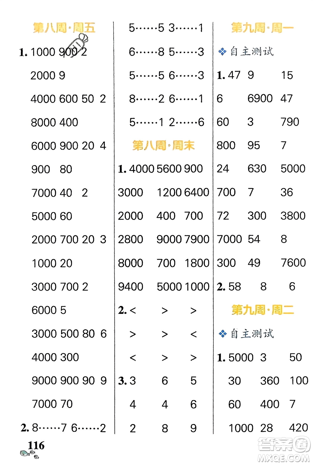 遼寧教育出版社2024年春小學(xué)學(xué)霸天天計(jì)算二年級數(shù)學(xué)下冊蘇教版參考答案