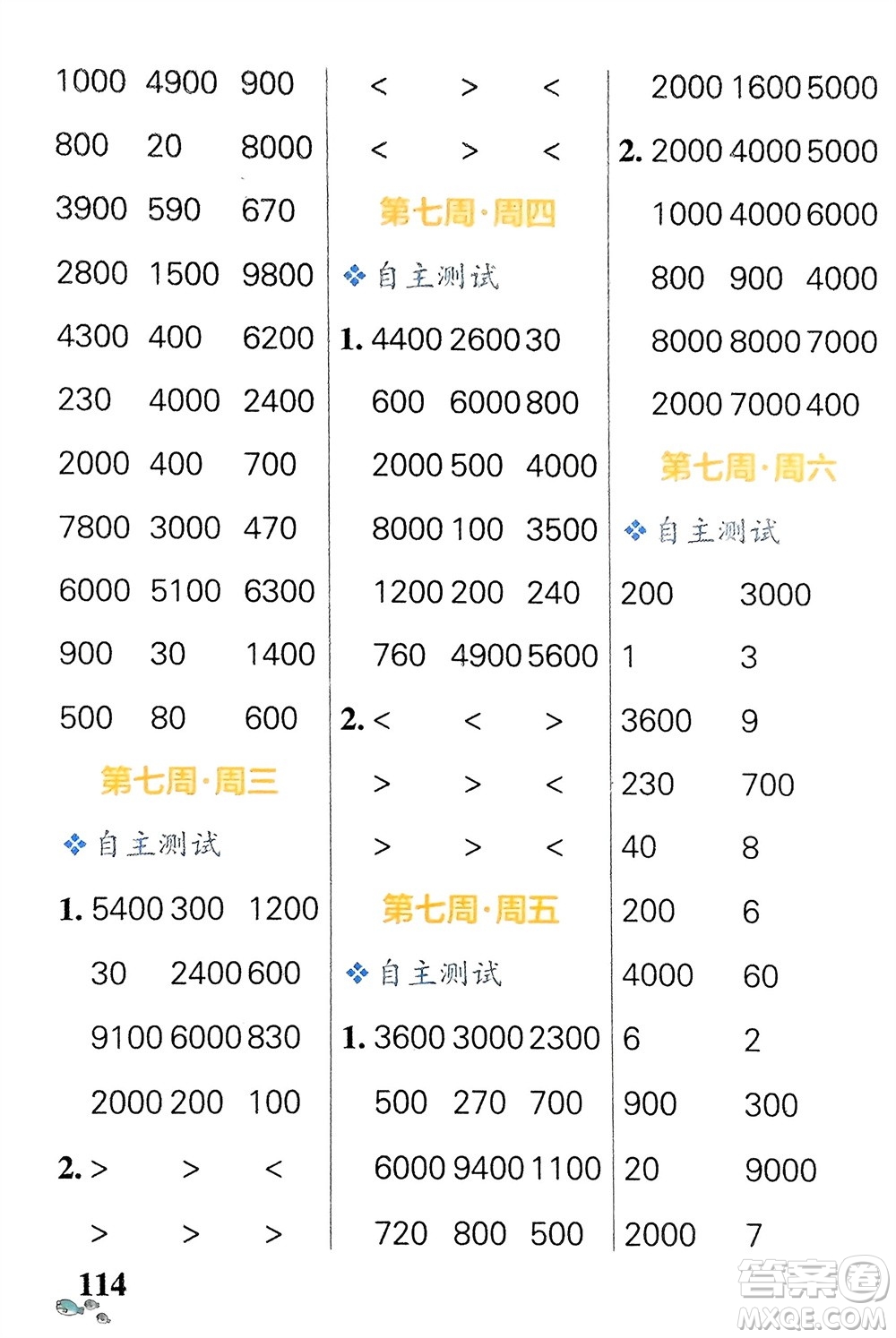 遼寧教育出版社2024年春小學(xué)學(xué)霸天天計(jì)算二年級數(shù)學(xué)下冊蘇教版參考答案