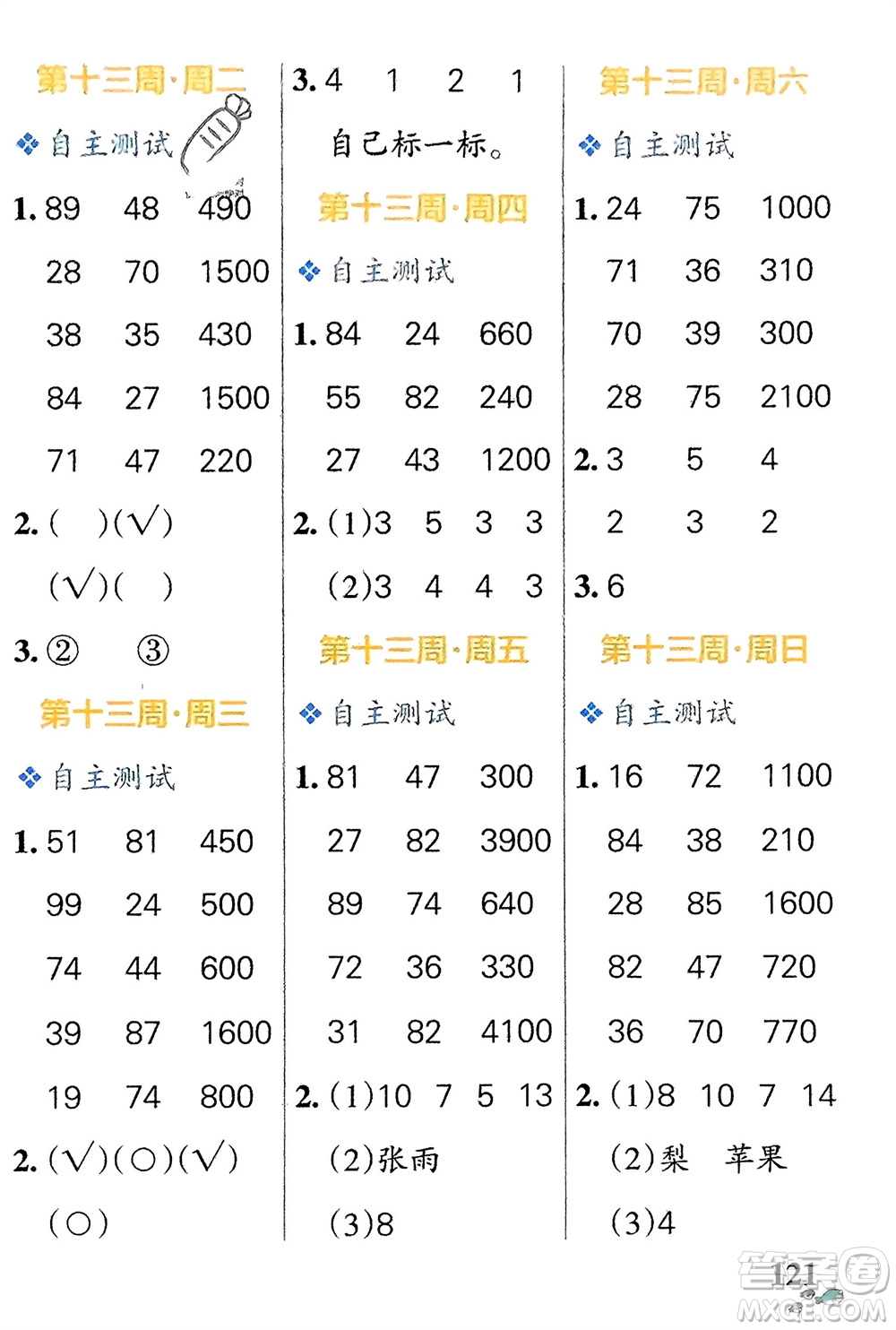 遼寧教育出版社2024年春小學(xué)學(xué)霸天天計(jì)算二年級數(shù)學(xué)下冊蘇教版參考答案