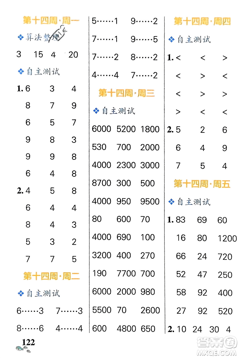 遼寧教育出版社2024年春小學(xué)學(xué)霸天天計(jì)算二年級數(shù)學(xué)下冊蘇教版參考答案