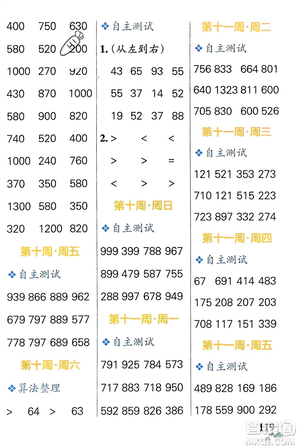 遼寧教育出版社2024年春小學(xué)學(xué)霸天天計(jì)算二年級數(shù)學(xué)下冊蘇教版參考答案