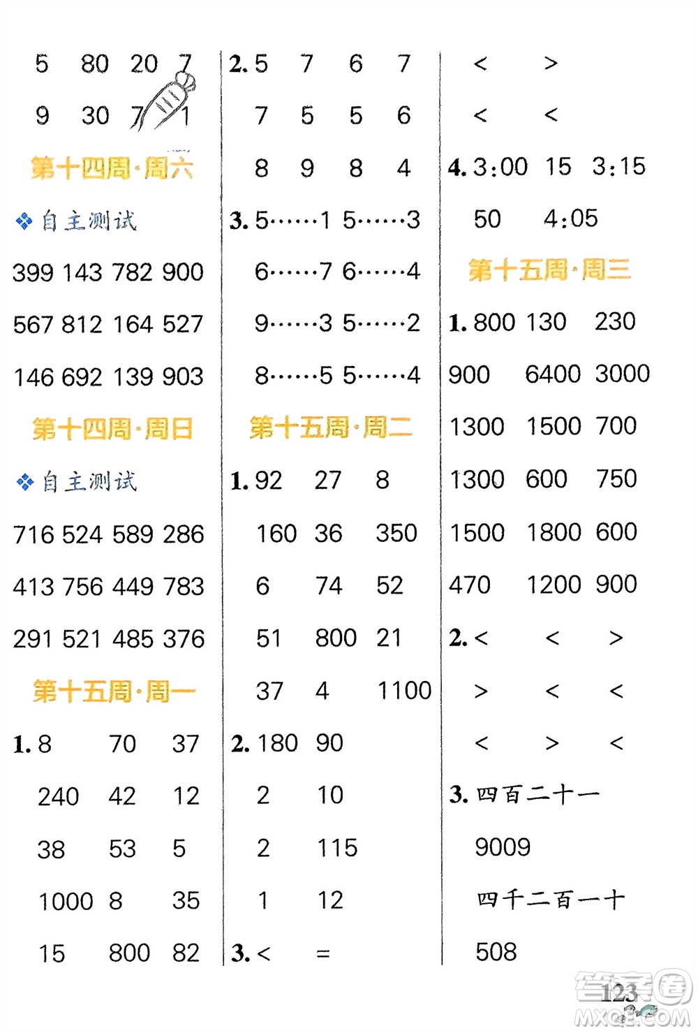 遼寧教育出版社2024年春小學(xué)學(xué)霸天天計(jì)算二年級數(shù)學(xué)下冊蘇教版參考答案