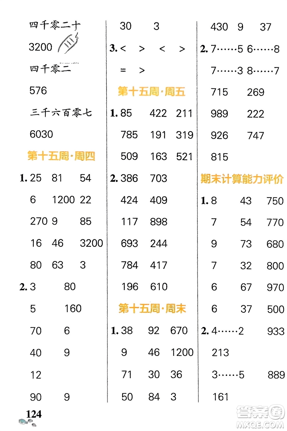 遼寧教育出版社2024年春小學(xué)學(xué)霸天天計(jì)算二年級數(shù)學(xué)下冊蘇教版參考答案