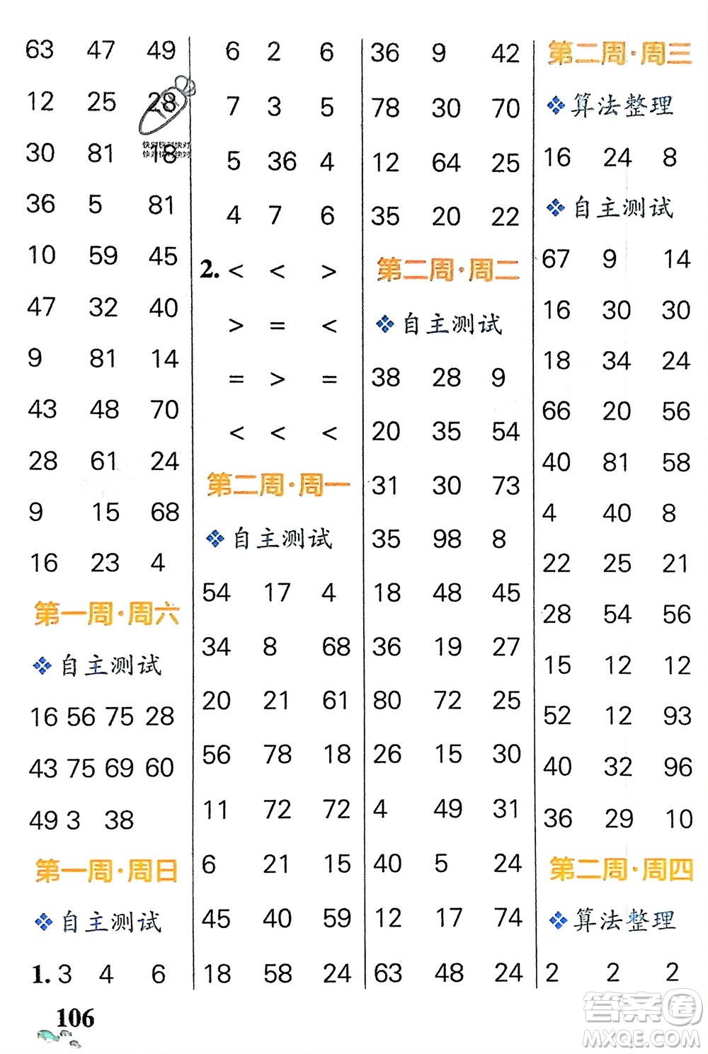 遼寧教育出版社2024年春小學(xué)學(xué)霸天天計算二年級數(shù)學(xué)下冊人教版廣東專版參考答案