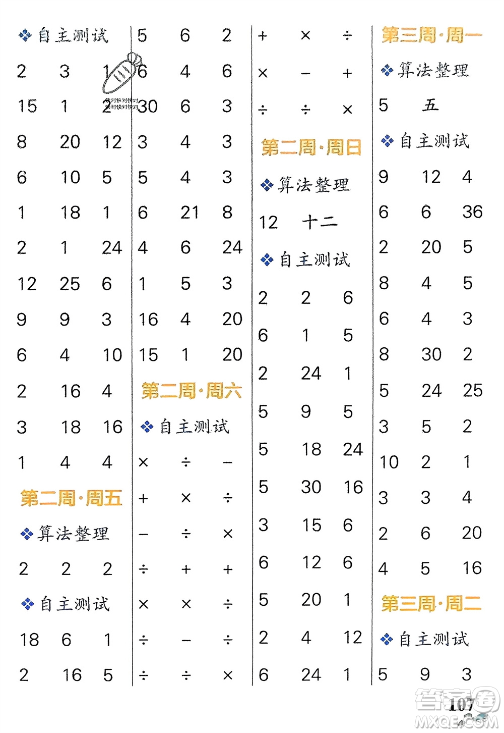 遼寧教育出版社2024年春小學(xué)學(xué)霸天天計算二年級數(shù)學(xué)下冊人教版廣東專版參考答案