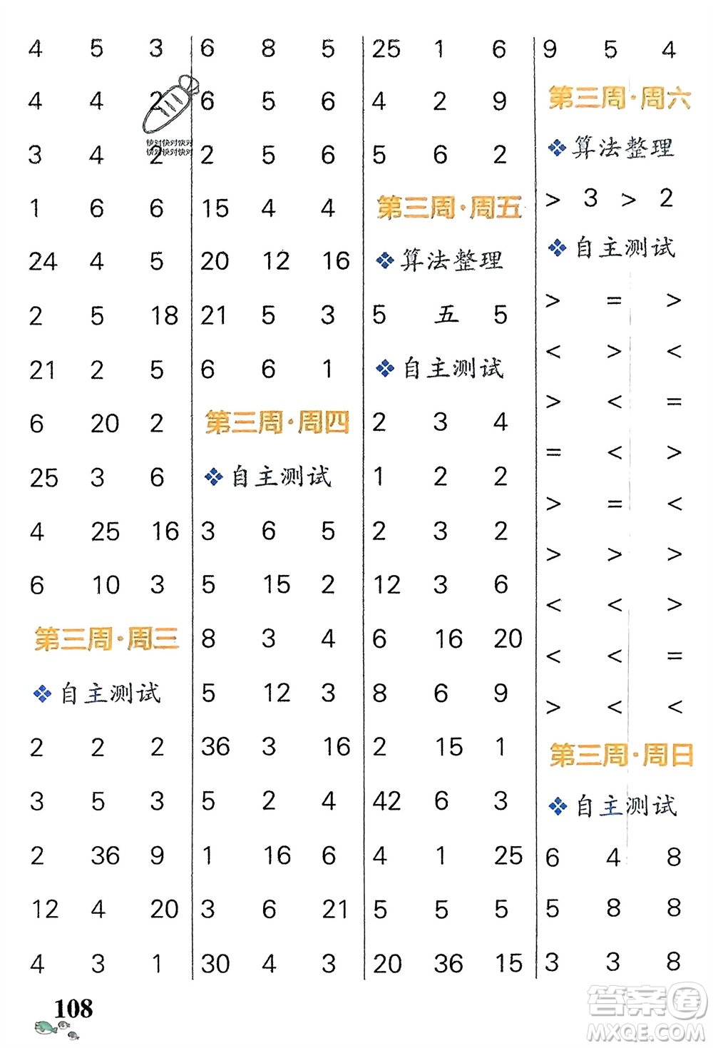 遼寧教育出版社2024年春小學(xué)學(xué)霸天天計算二年級數(shù)學(xué)下冊人教版廣東專版參考答案