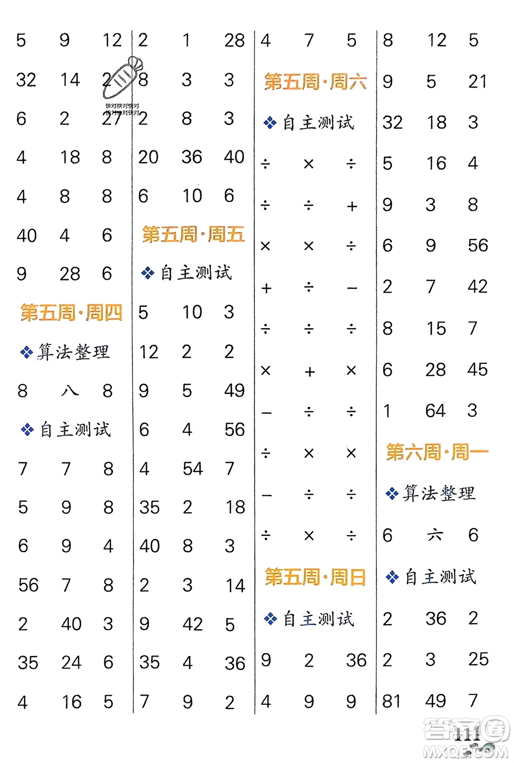 遼寧教育出版社2024年春小學(xué)學(xué)霸天天計算二年級數(shù)學(xué)下冊人教版廣東專版參考答案